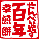 画像: 幸煎餅
